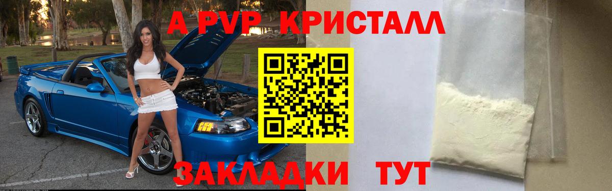 Alpha PVP Соль Шадринск