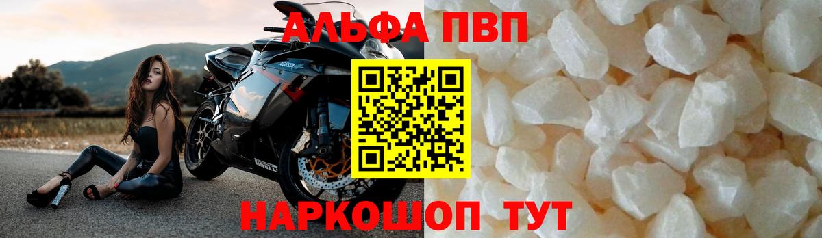 A PVP СК  APVP Соль  Вход с VPN  A-PVP  Шадринск 