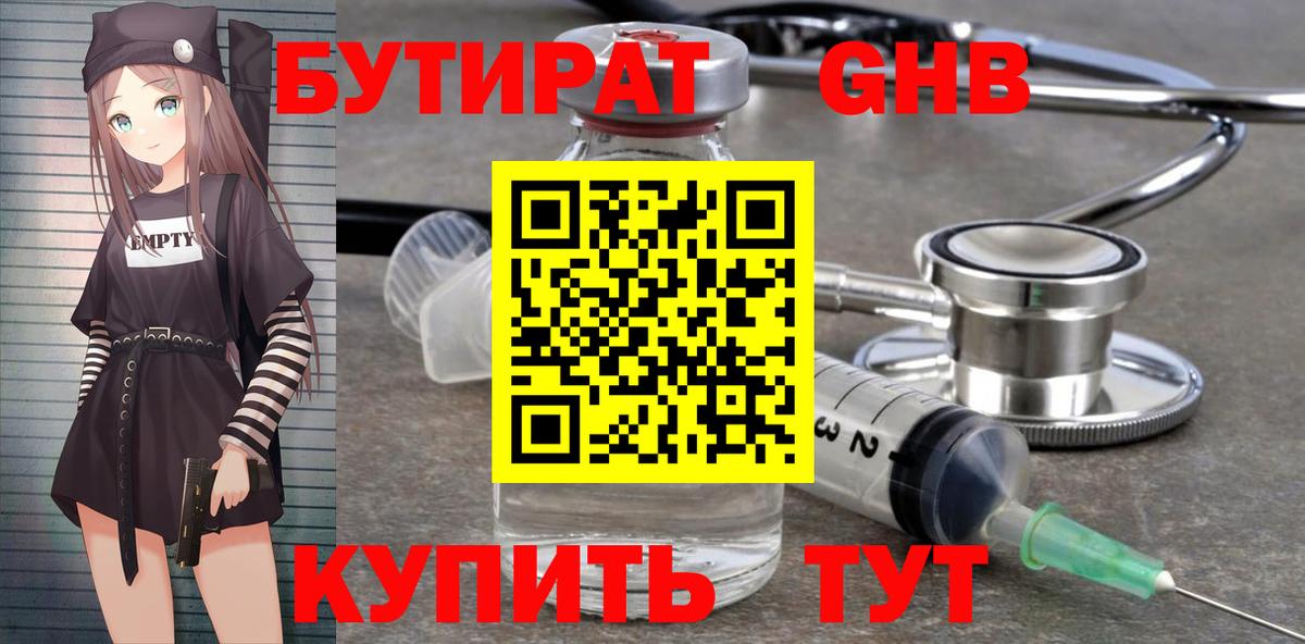 БУТИРАТ BDO  БУТИРАТ  Шадринск  Вход с VPN 