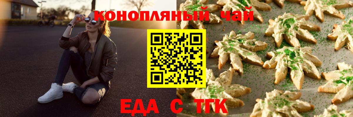 Еда ТГК конопля Шадринск