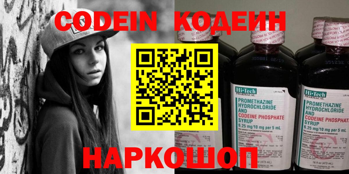 Кодеиновый сироп Lean напиток Lean (лин) Шадринск
