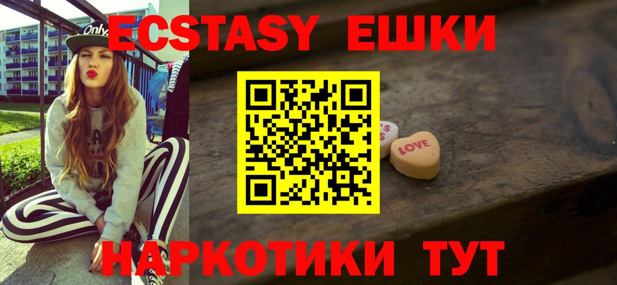 Экстази XTC  Экстази  Шадринск  площадка Telegram  Вход с VPN 