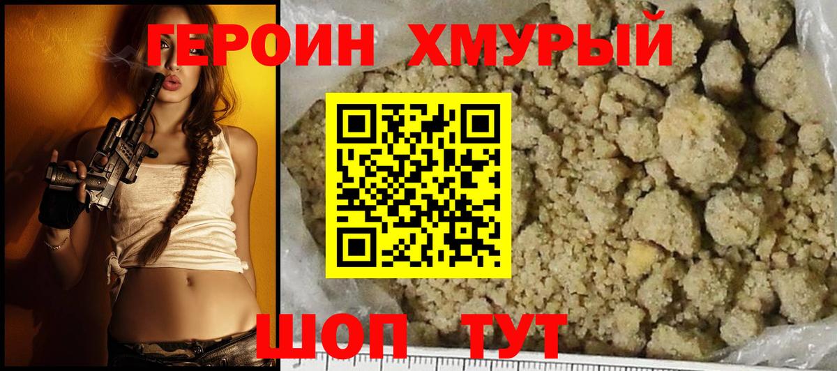 Героин афганец  Героин  Шадринск  Вход с VPN 