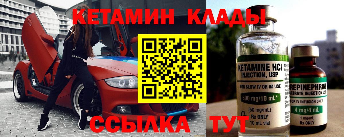 Кетамин VHQ  Вход с VPN  Шадринск 