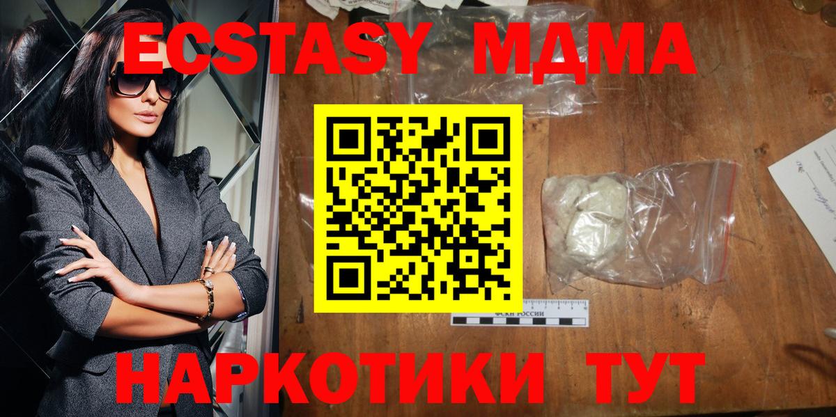 МДМА кристаллы  Вход с VPN  Шадринск  MDMA crystal 