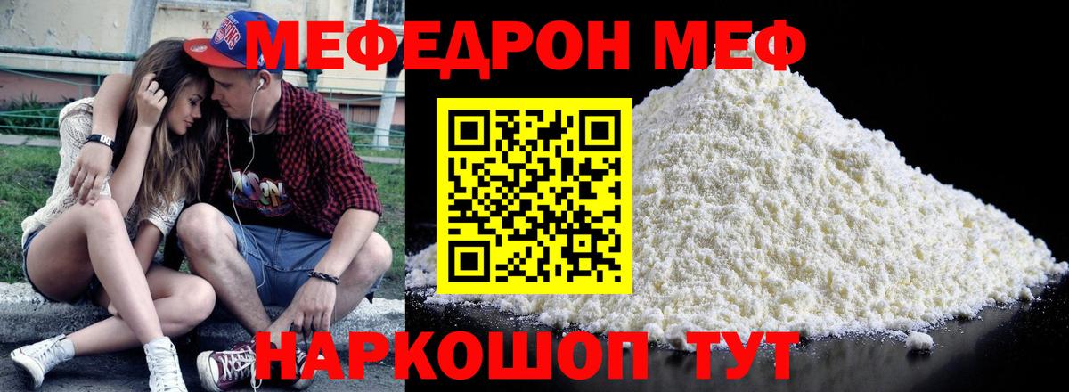 Шадринск  Мефедрон кристаллы  МЕФ  Вход с VPN 
