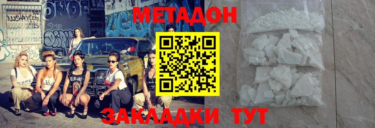 Метадон белоснежный Шадринск