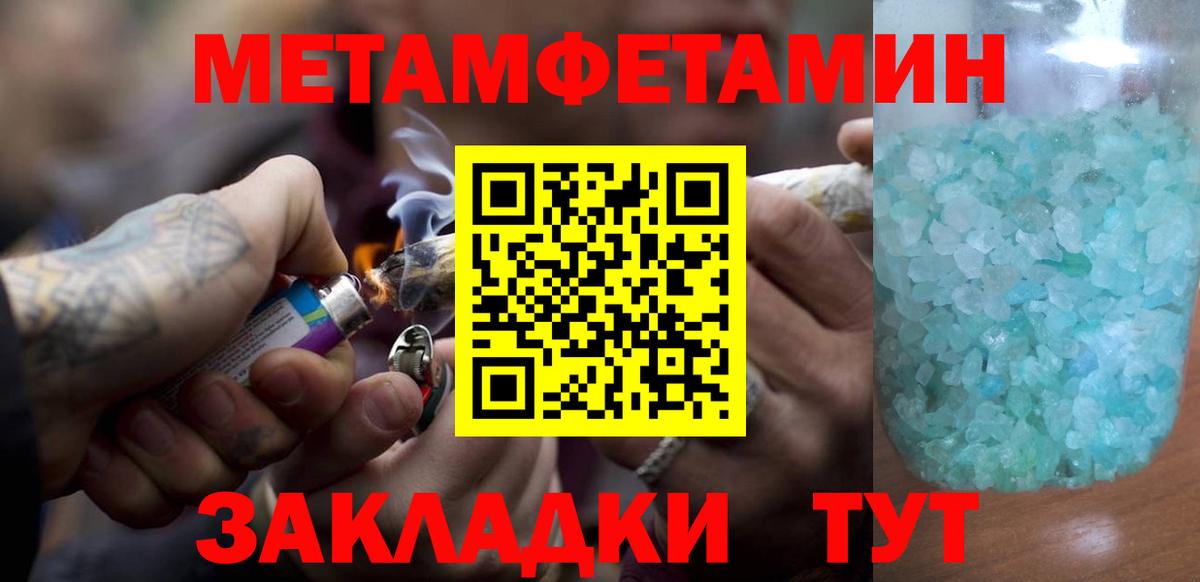 МЕТАМФЕТАМИН мет Шадринск